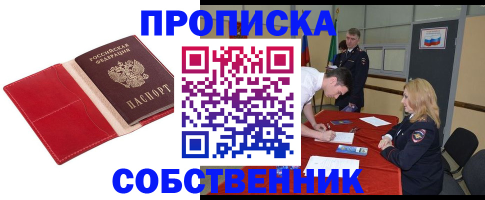 прописка в Слободской